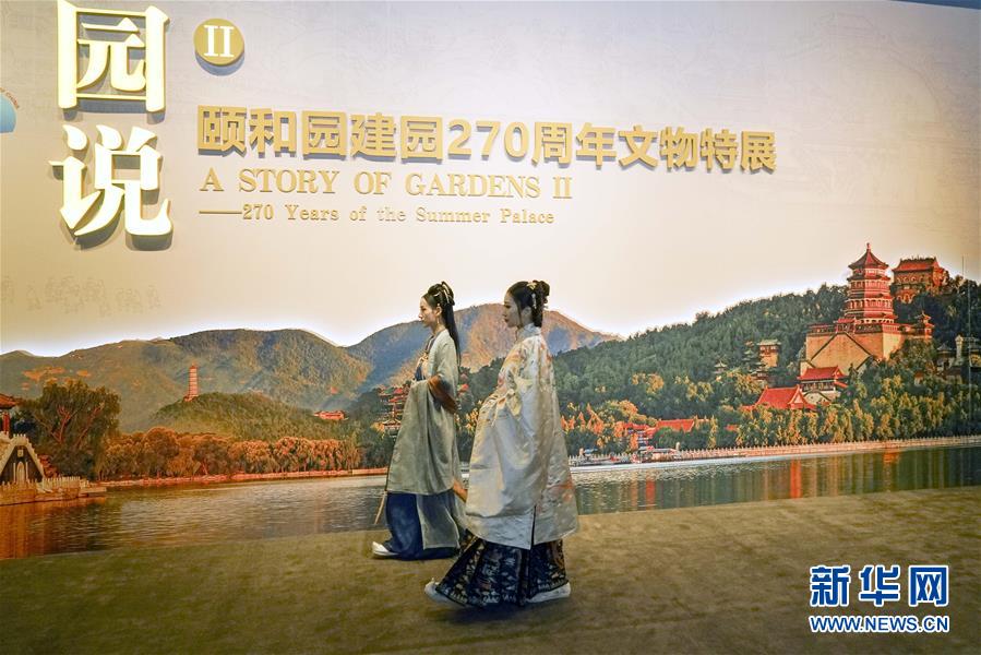 (文化)(1)颐和园建园270周年文物特展在京开幕