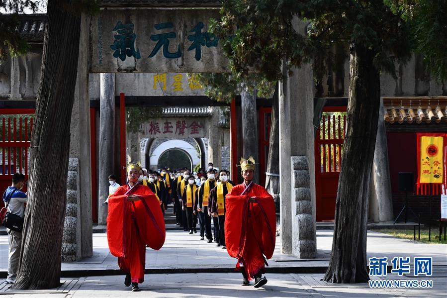 9月28日，参加庚子年祭孔大典的嘉宾步入曲阜孔庙。当日，庚子年祭孔大典在孔子故里山东曲阜孔庙举行，以纪念孔子诞辰2571年。新华社记者 郭绪雷摄