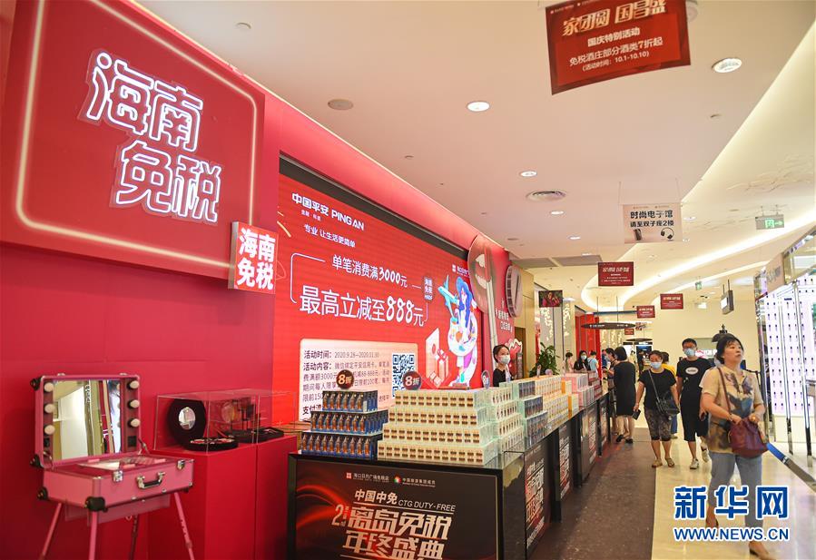 消费者在海口日月广场免税店选购商品（10月4日摄）。 新华社记者 蒲晓旭 摄