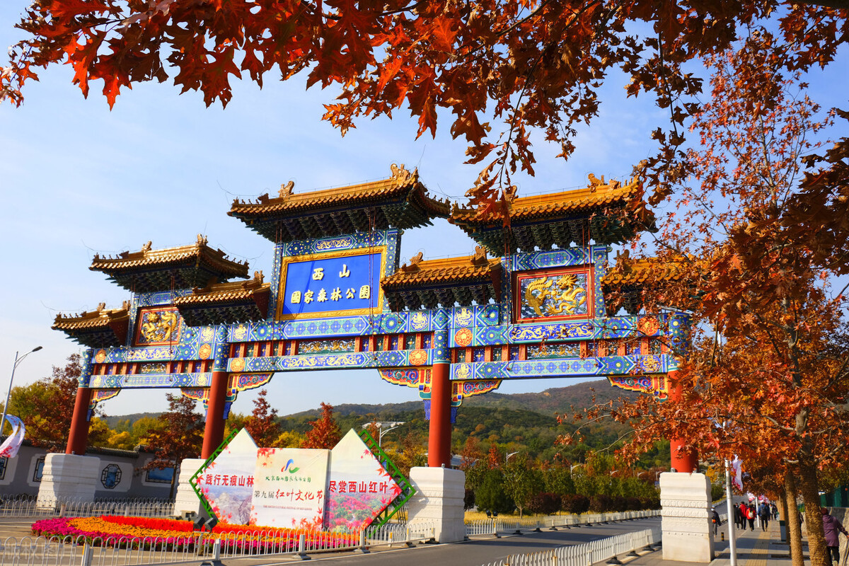 2021北京风景年票提前发布，其中这8个景点，最适合深秋打卡