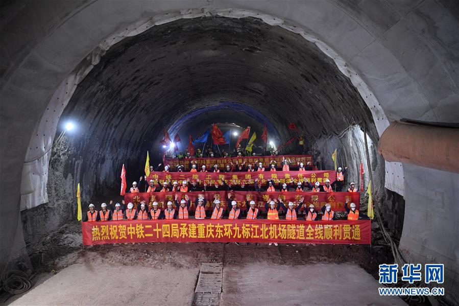 （经济）（1）重庆首座下穿机场铁路隧道贯通