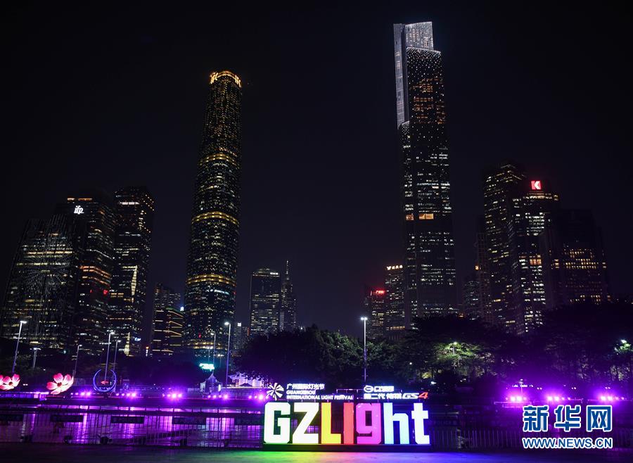 这是11月18日在广州海心沙公园拍摄的珠江新城。 当晚，2020年第十届广州国际灯光节正式亮灯。广州塔色彩斑斓，海心沙公园、花城广场光影变幻，吸引众多游人观看。 新华社记者 邓华 摄