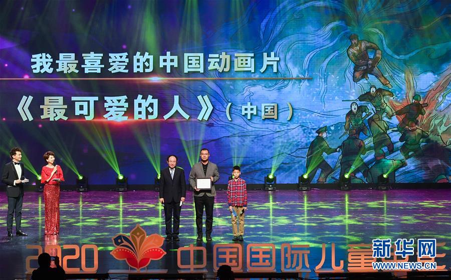 （文化）（1）2020中国国际儿童电影展在广州闭幕