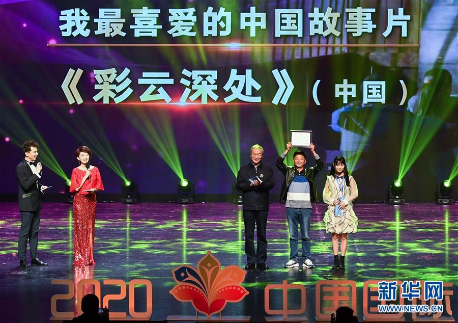 （文化）（2）2020中国国际儿童电影展在广州闭幕