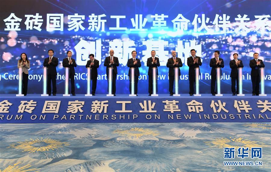(经济)(1)2020金砖国家新工业革命伙伴关系论坛在厦门举行