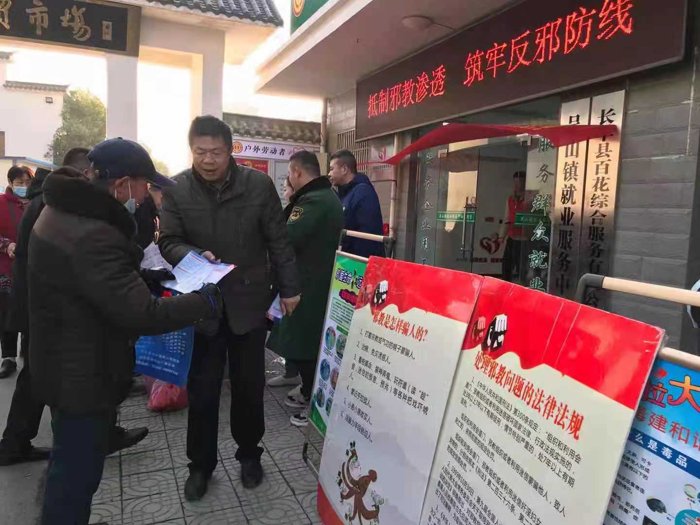 反邪教宣传进农贸市场