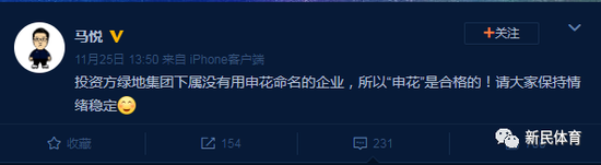 申花俱乐部新闻官马悦确认，“申花”的名称不用更改