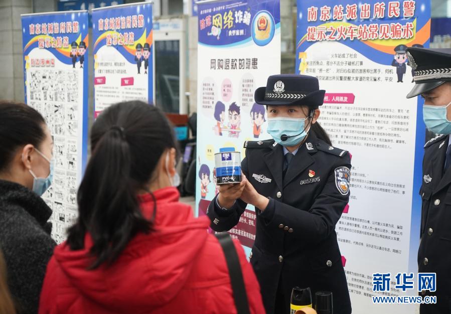 12月29日，南京站派出所民警向旅客展示乘车违禁物品。南京铁路公安处南京站派出所民警在站内开展迎元旦安全主题宣传活动，普及铁路安全乘车、“防盗防骗”知识，为旅客平安出行保驾护航。新华社记者 季春鹏 摄