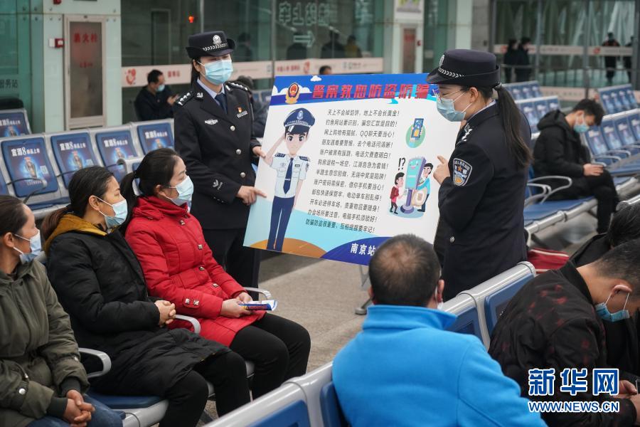 12月29日，南京站派出所民警向旅客宣讲“防盗防骗”知识。南京铁路公安处南京站派出所民警在站内开展迎元旦安全主题宣传活动，普及铁路安全乘车、“防盗防骗”知识，为旅客平安出行保驾护航。新华社记者 季春鹏 摄