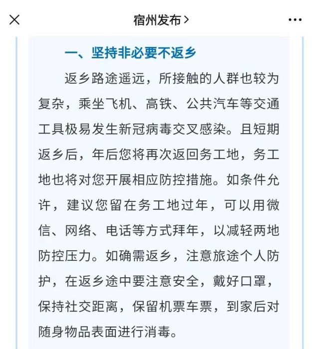图为安徽宿州发布的通知 点击进入下一页