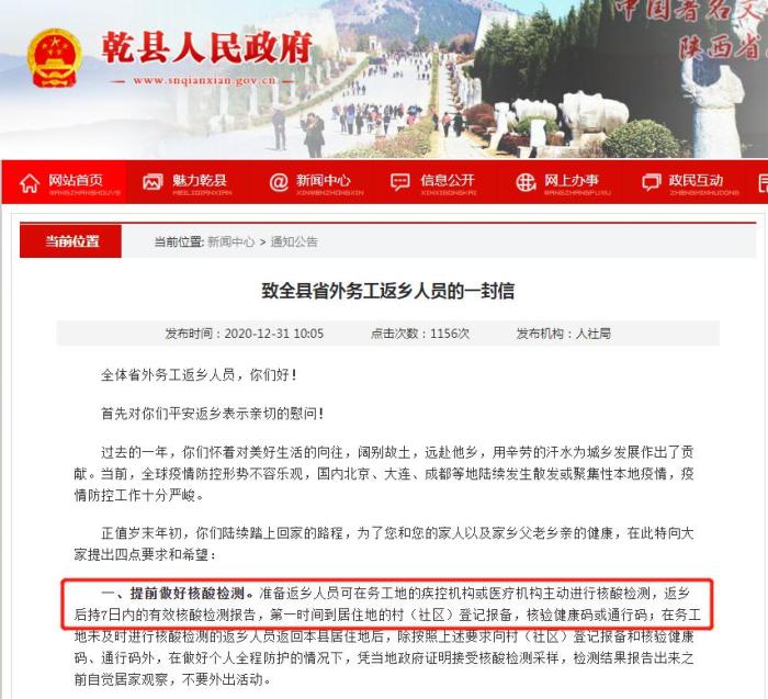 图为乾县政府网站截图 点击进入下一页
