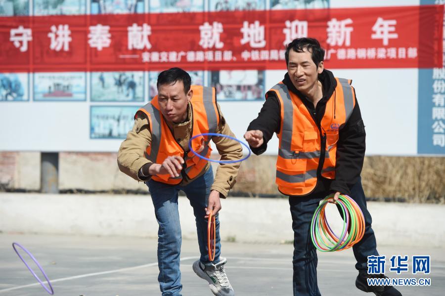 　　2月9日，在合肥市广德路钢桥梁工程项目驻地，工作人员开展迎新春趣味活动。　　春节临近，位于安徽省合肥市包河区的广德路钢桥梁工程项目工地，8名项目部管理人员和12名工人响应“就地过年”号召，留守在工地上过年。大家一起挂灯笼、包饺子、开展趣味活动，热热闹闹迎新春。　　新华社记者 周牧 摄