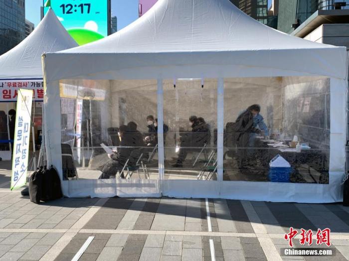 图为首尔市江南三成站地铁站附近,民众在临时筛查站内检测。<a target='_blank' href='http://www.chinanews.com/'>中新社</a>记者 曾鼐 摄 点击进入下一页