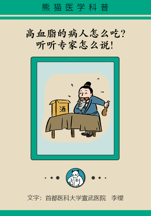 高血脂患者怎么吃？听听专家怎么说