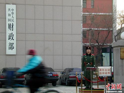 资料图:财政部。<a target='_blank' href='http://www.chinanews.com/'>中新社</a>发 康亚风 摄 资料图:财政部。<a target='_blank' href='http://www.chinanews.com/'>中新社</a>发 康亚风 摄
