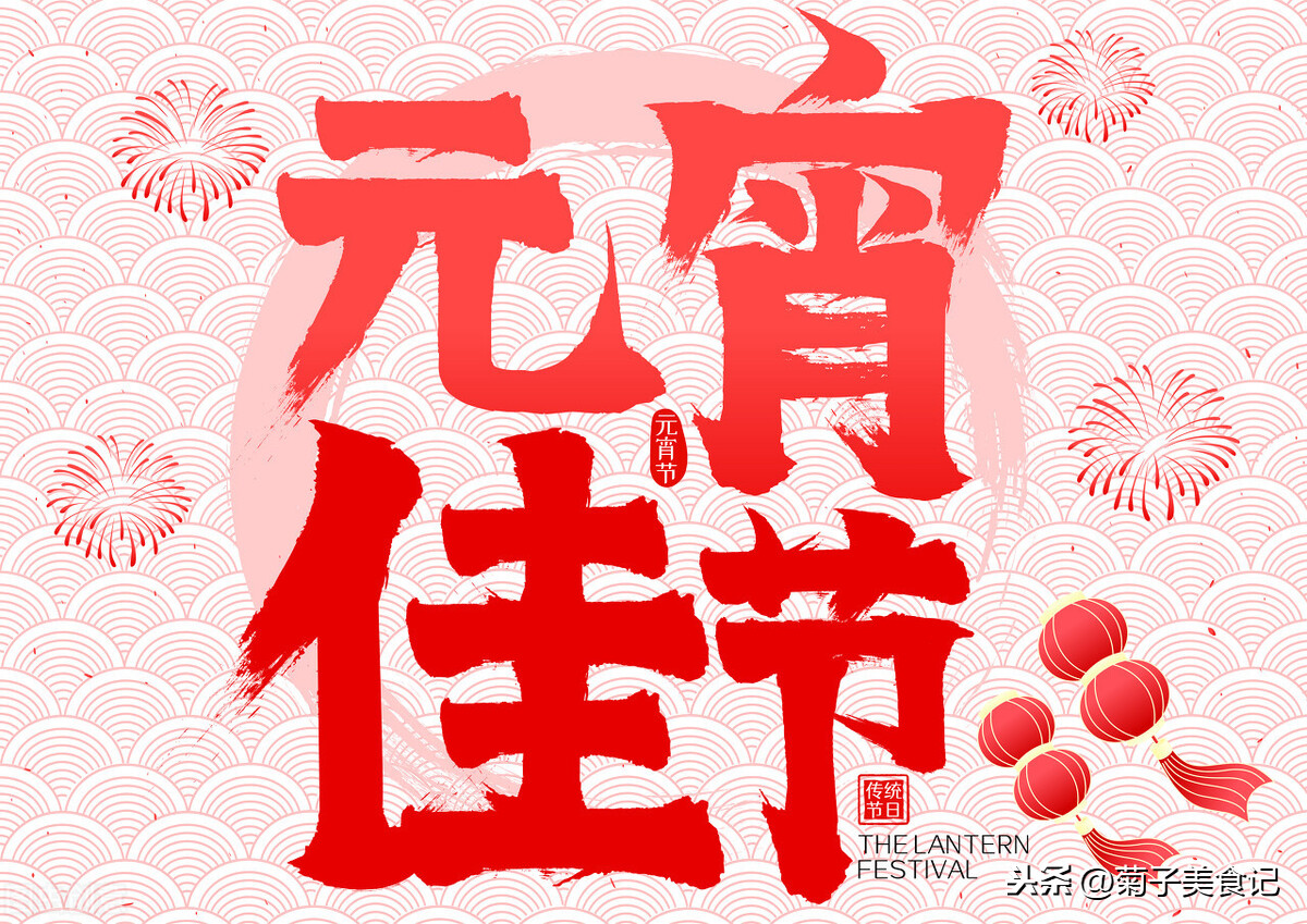正月十五闹元宵,这些习俗别忘了,赏灯赏月吃汤圆,老传统不能丢