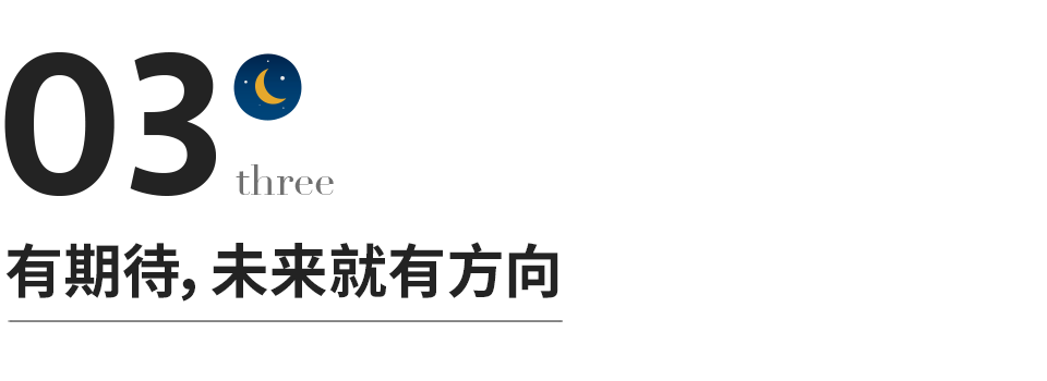 一个人最好的状态：有事做，有人爱，有期待