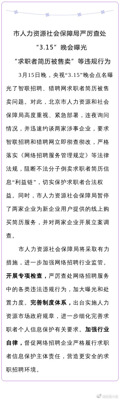 来自北京人社局。 来自北京人社局。