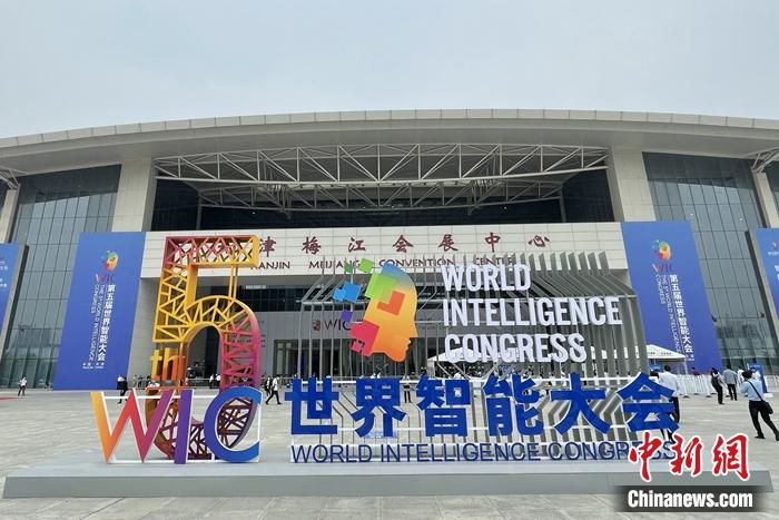 5月20日至23日,第五届世界智能大会在天津举行。<a target='_blank' href='http://www.chinanews.com/' >中新网</a>记者 吴涛 摄 5月20日至23日,第五届世界智能大会在天津举行。<a target='_blank' href='http://www.chinanews.com/' >中新网</a>记者 吴涛 摄