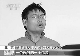 网络诚信让“秦火火”不再死灰复燃