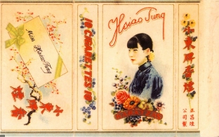 名伶孟小冬与“小东”牌香烟