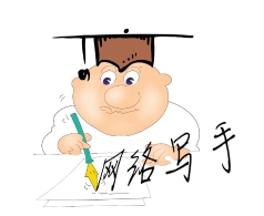 揭秘网络写手如何从码字宅男变“土豪”