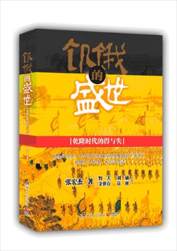 乾隆晚年与大臣尹壮图的一场荒唐赌局
