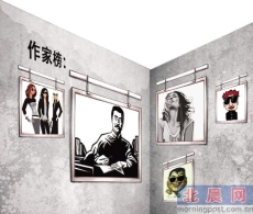 作家富豪榜 偶像的盛宴