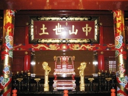 中山世土：中国对琉球的宗主起源