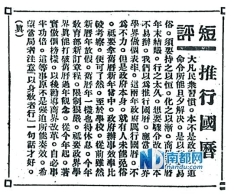 民国时的元旦假期 为推行新历“被休息”