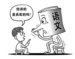 课本常识“错误”应如何看待