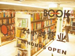 评论：一个城市装得下几个24小时书店