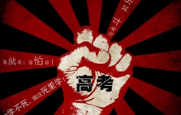 视野：2014高考命题新趋势