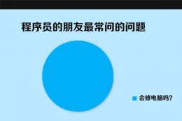 揭穿十大人艰不拆的网络真相