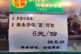 辣条炒饭 高校食堂出现的十大黑暗料理