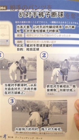 日本现神级足球教科书：专教球员使坏