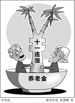 养老金难题：退休早者领养老金反多