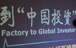 视野：中国成投资净输出国意味什么