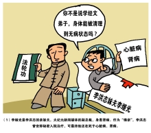 漫画：“师父” 你是怎么保护我们的