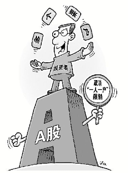 A股“一人一户”全面解禁 影响几何