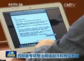 全国“有偿删帖”专项整治破获第一大案