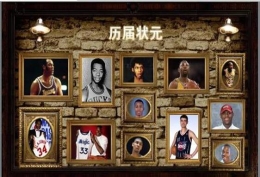 独家：NBA史上六大“状元集中营”