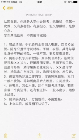 卧底高考替考机密对话曝光 撤退时被扎车胎