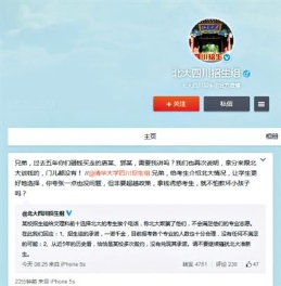 北大清华互揭花钱买考生 相互拆台花样多