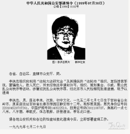 李洪志行为的刑事违法性