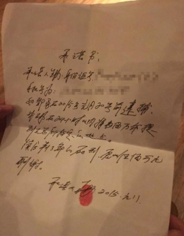 疑似王林手书 承诺若邹勇被判死刑酬劳500万