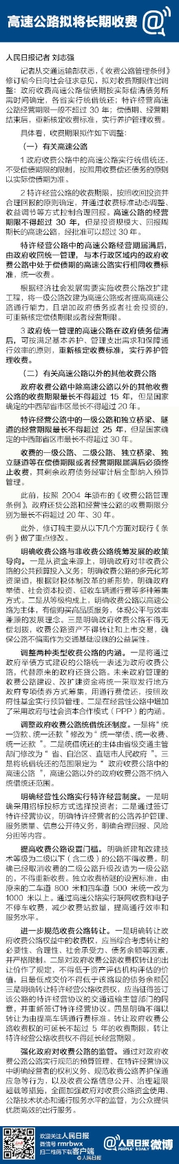 高速公路收费征求意见 拟将长期收费