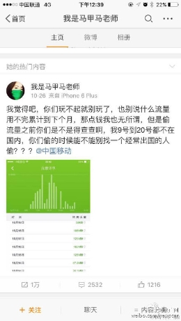 移动偷跑流量：取下卡仍被消费数百兆流量