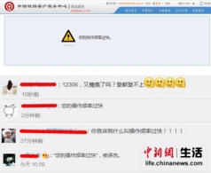 12306购票页面异常：被提示操作频率过快