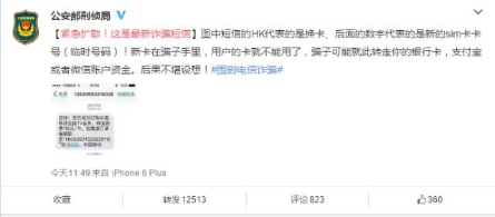 公安部刑侦局：收到这样的短信千万别回复